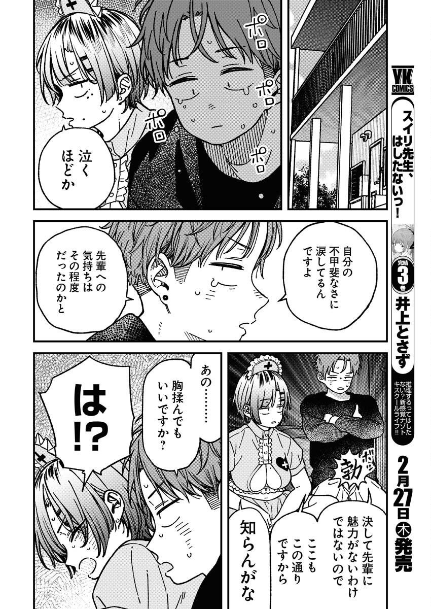 Toru ni Taranai Chapter 20 14ページ