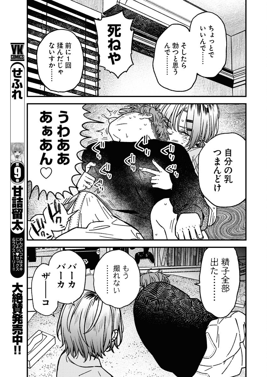 Toru ni Taranai Chapter 20 15ページ