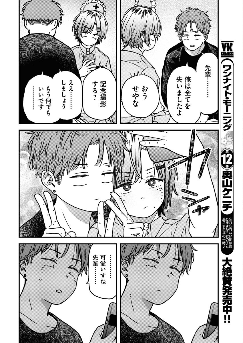 Toru ni Taranai Chapter 20 16ページ