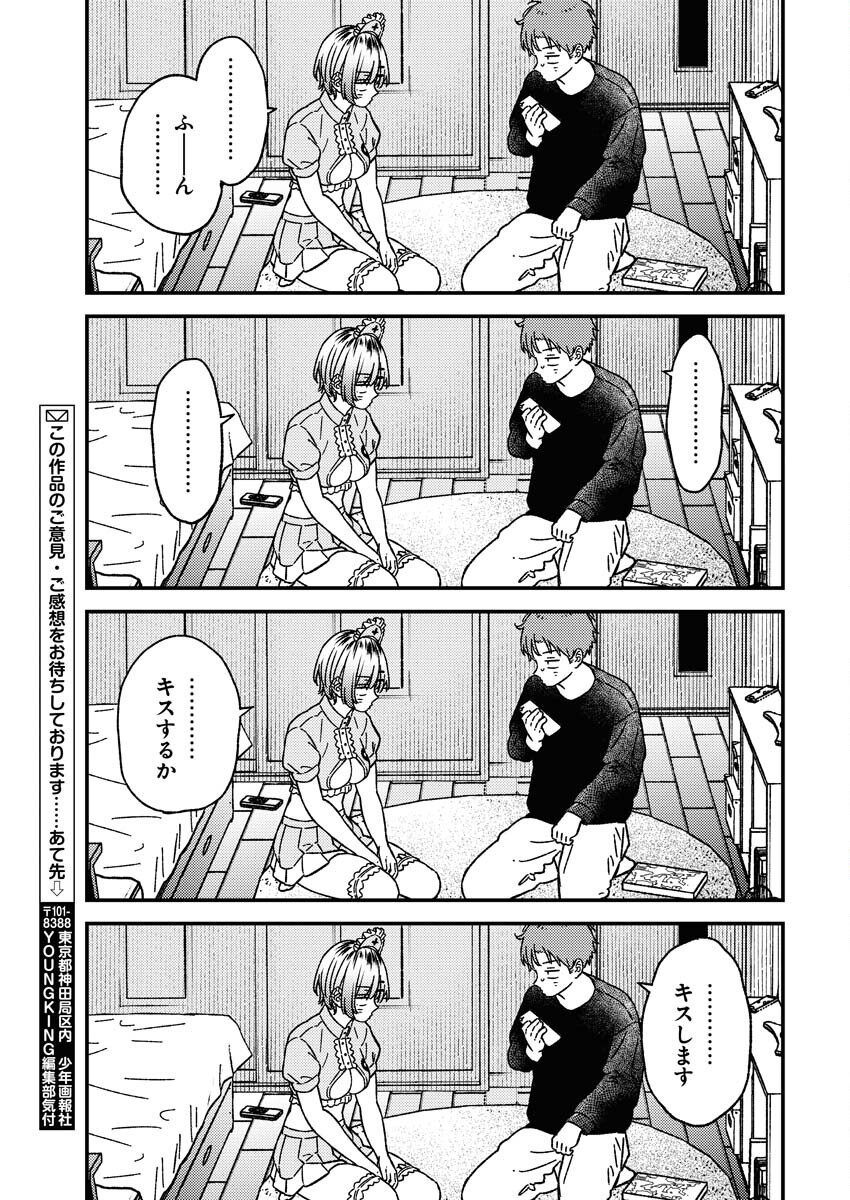 Toru ni Taranai Chapter 20 17ページ