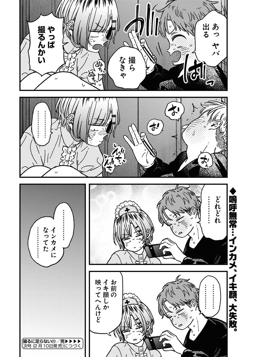 Toru ni Taranai Chapter 20 20ページ