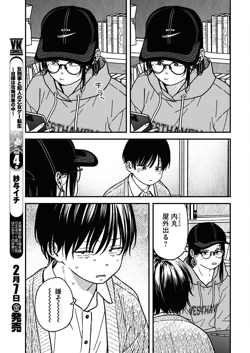 Toru ni Taranai Chapter 20 3ページ