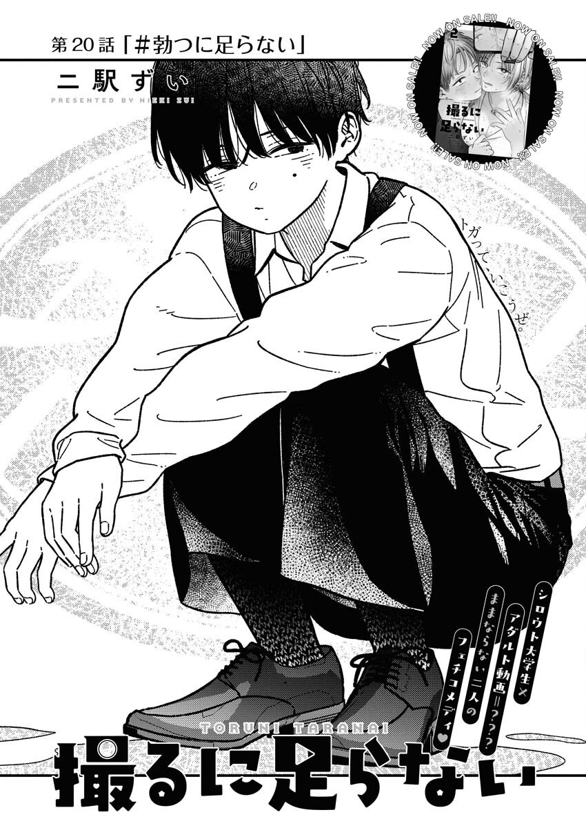 Toru ni Taranai Chapter 20 4ページ