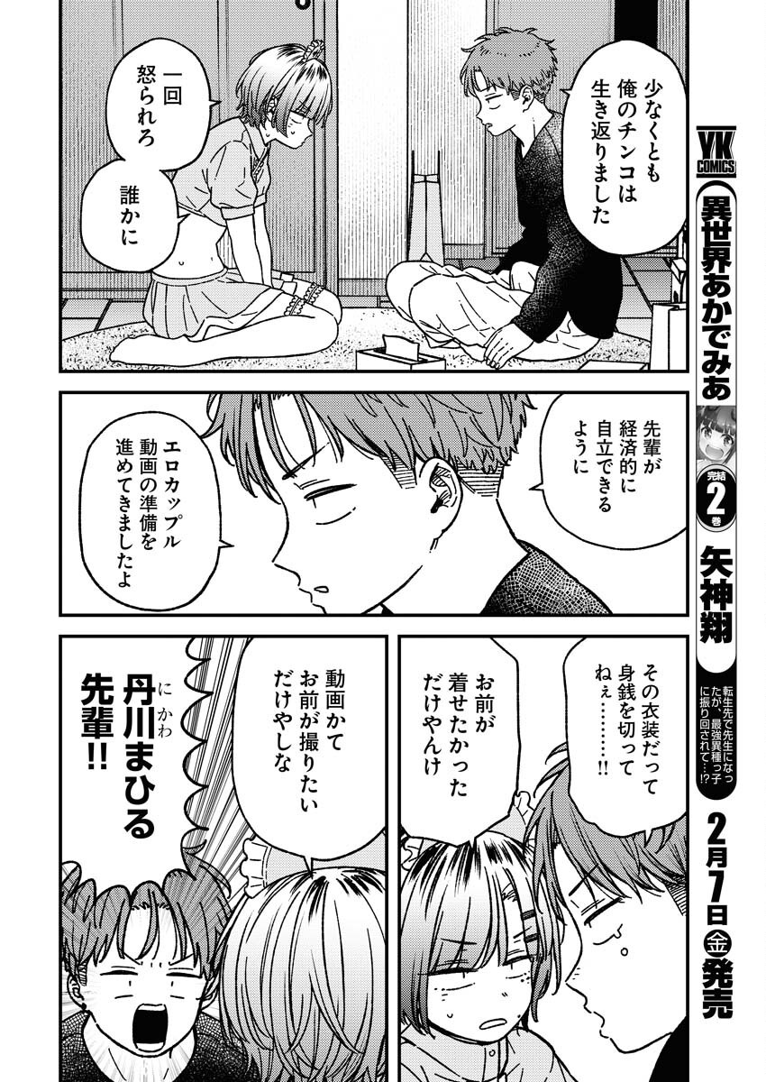 Toru ni Taranai Chapter 20 6ページ