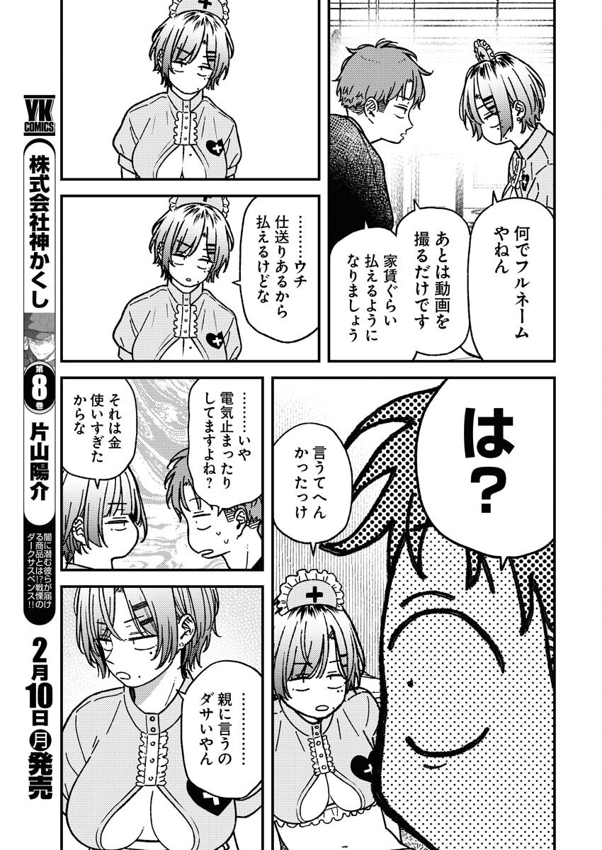 Toru ni Taranai Chapter 20 7ページ