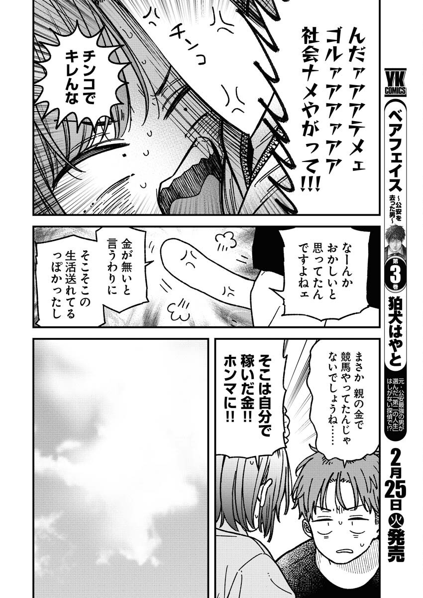 Toru ni Taranai Chapter 20 8ページ