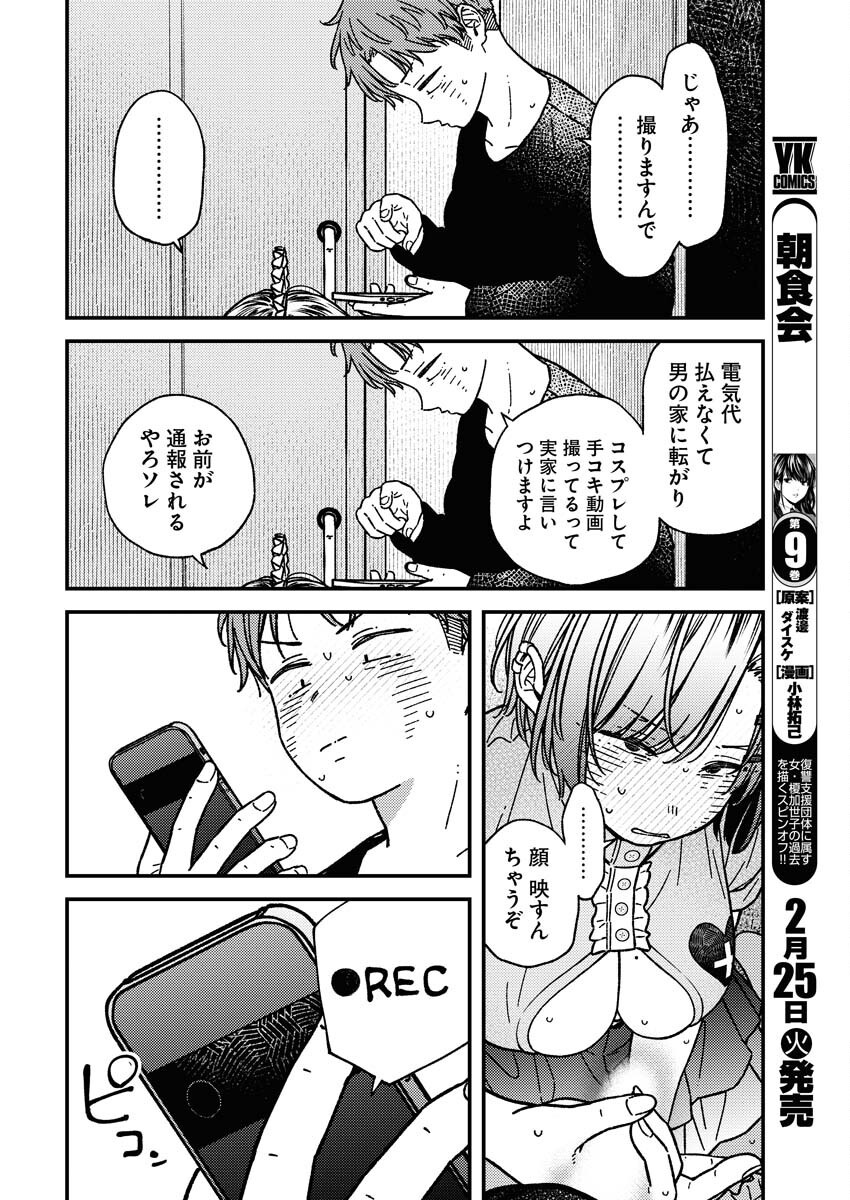 Toru ni Taranai Chapter 20 10ページ
