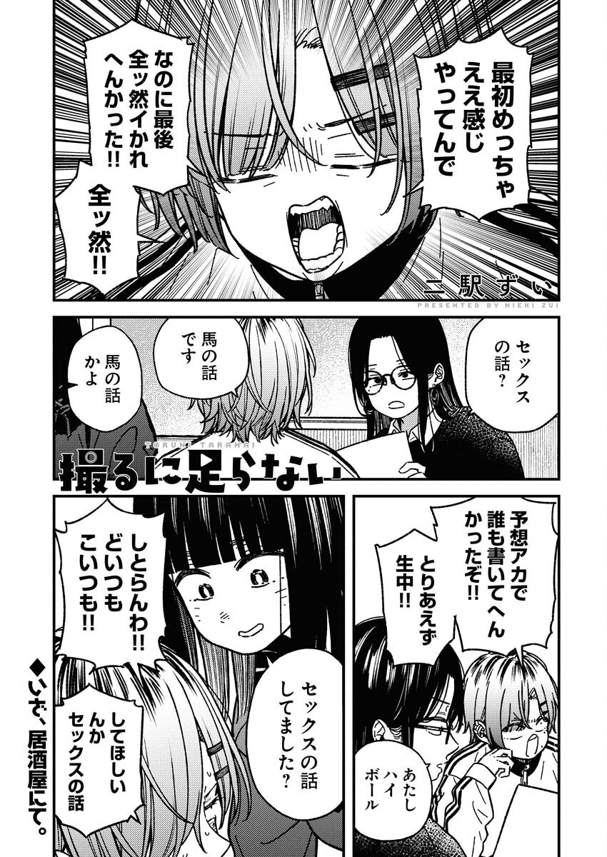Toru ni Taranai Chapter 21 1ページ