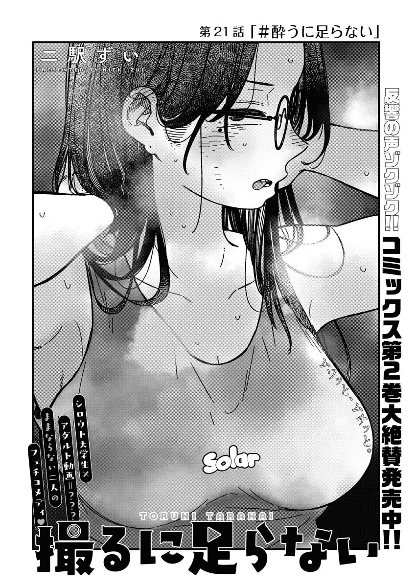 Toru ni Taranai Chapter 21 2ページ