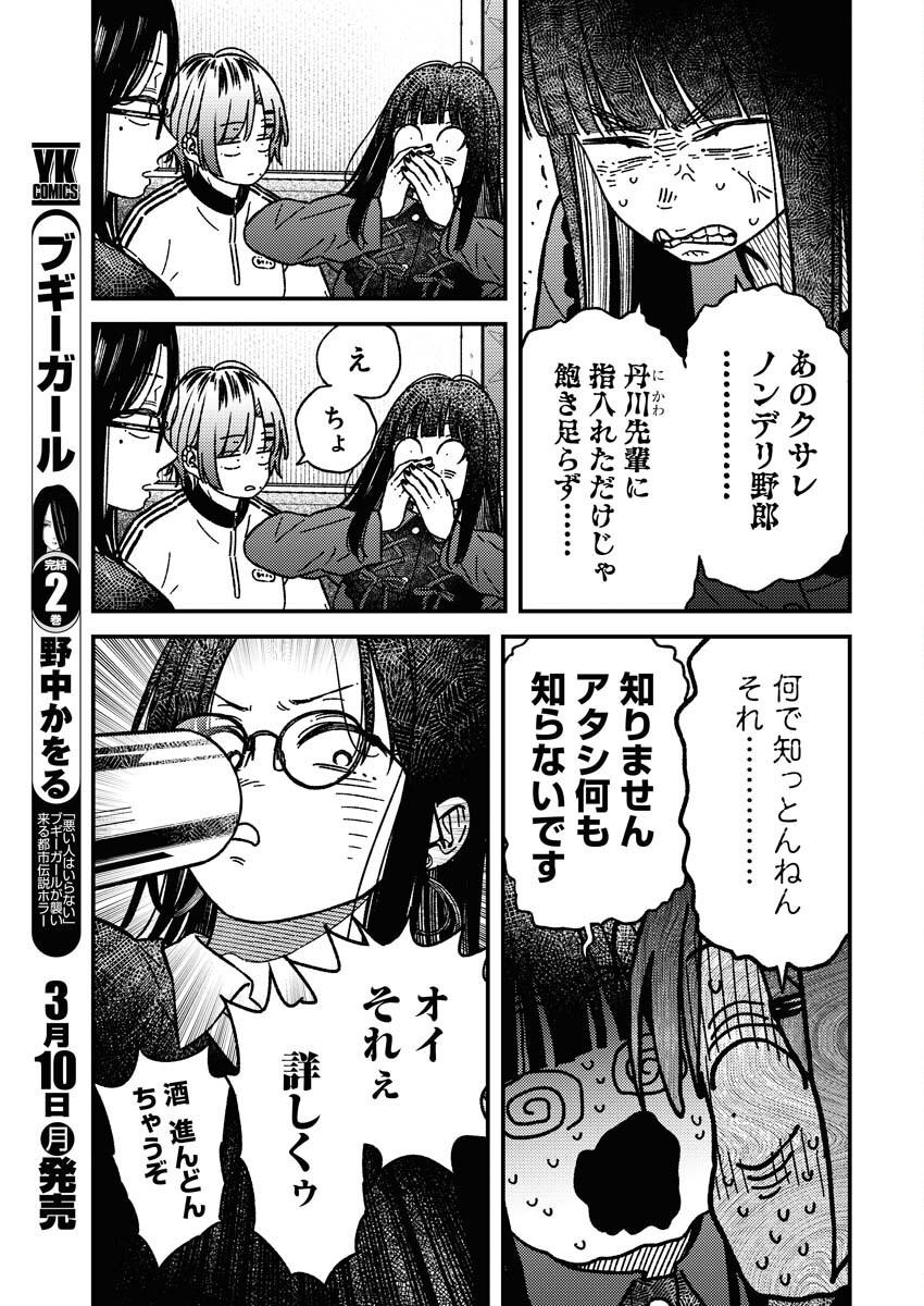 Toru ni Taranai Chapter 21 11ページ