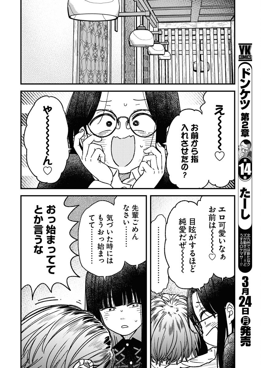 Toru ni Taranai Chapter 21 12ページ