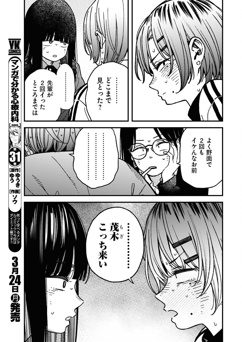 Toru ni Taranai Chapter 21 13ページ