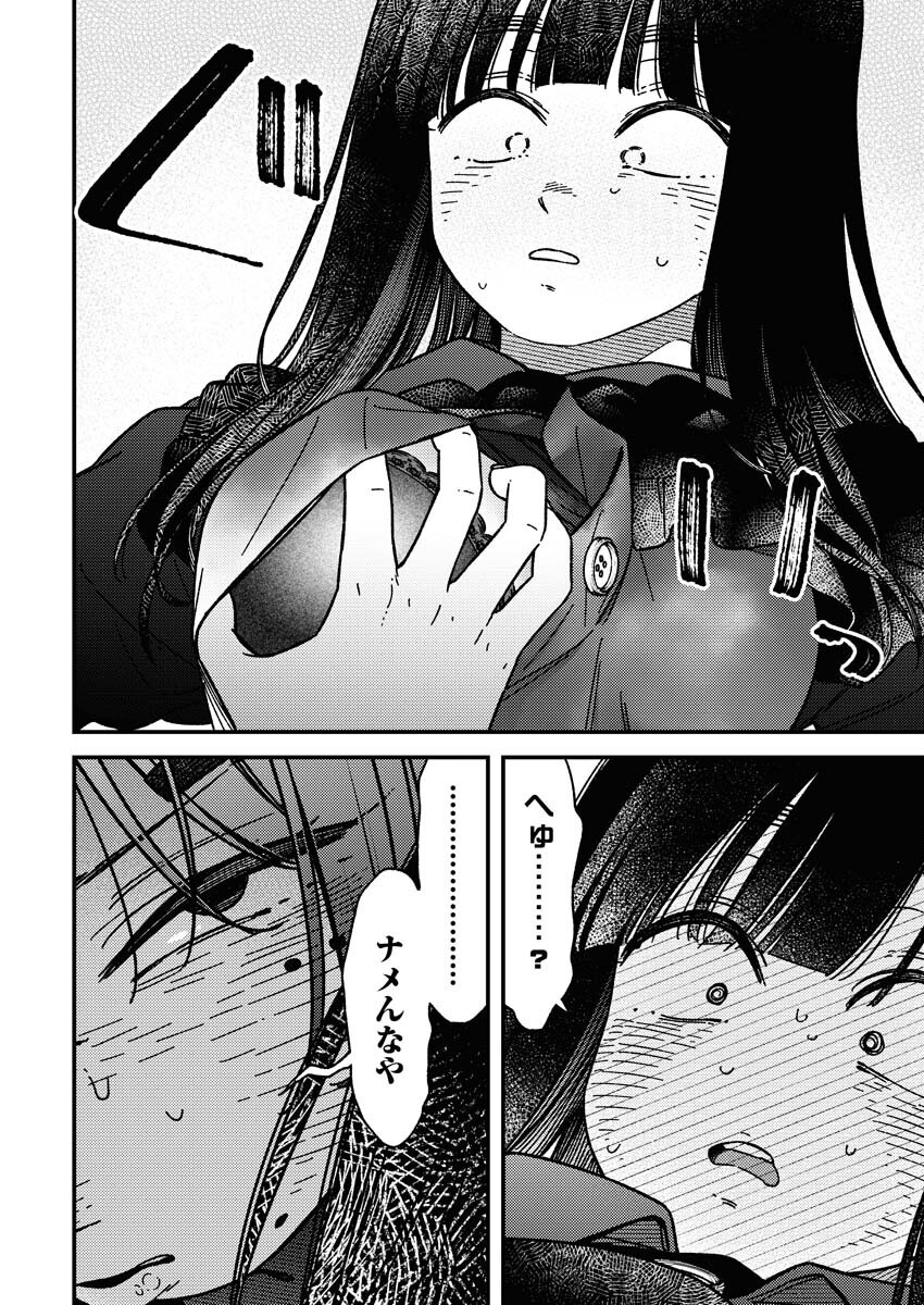 Toru ni Taranai Chapter 21 14ページ
