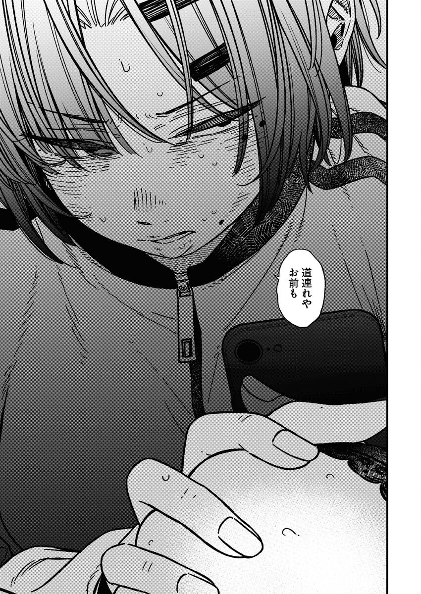 Toru ni Taranai Chapter 21 15ページ