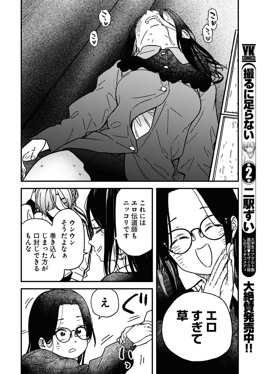 Toru ni Taranai Chapter 21 18ページ