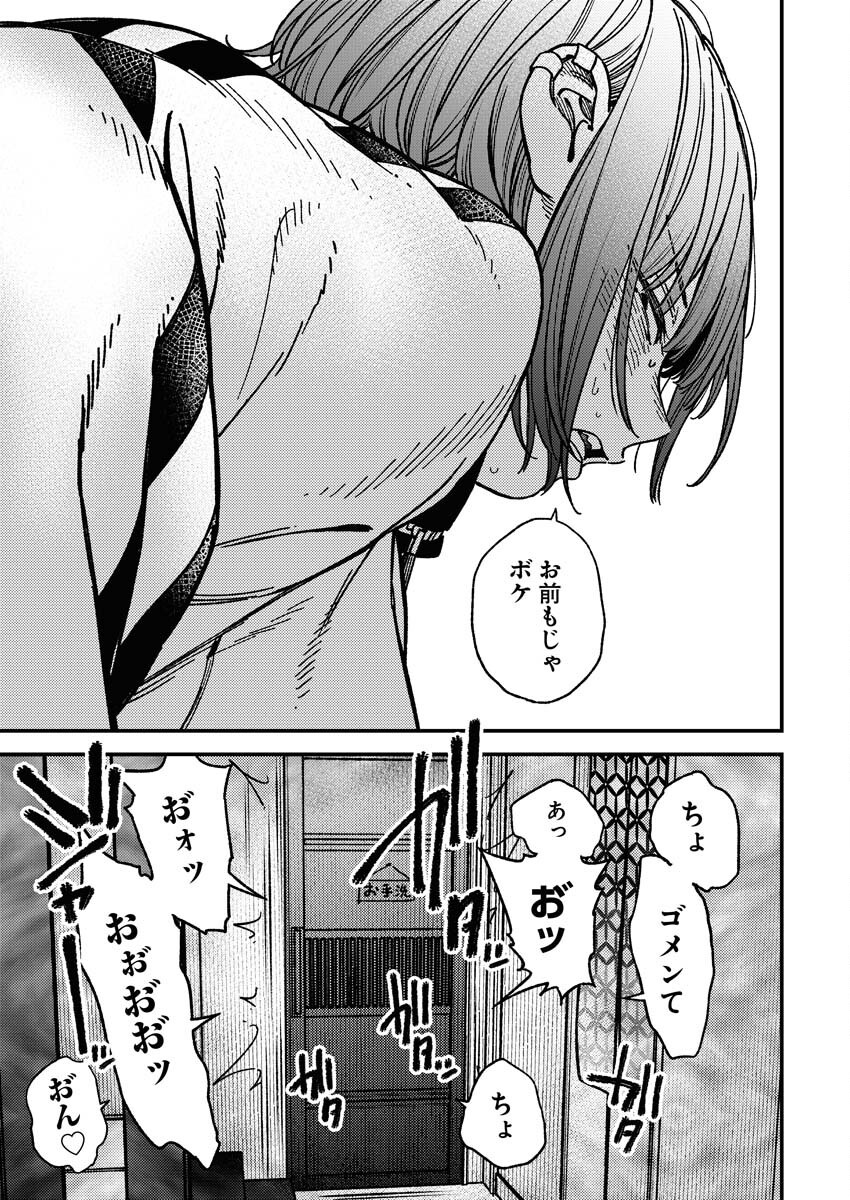 Toru ni Taranai Chapter 21 19ページ