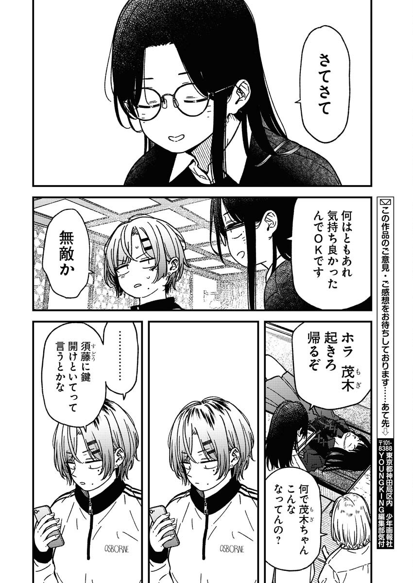Toru ni Taranai Chapter 21 20ページ