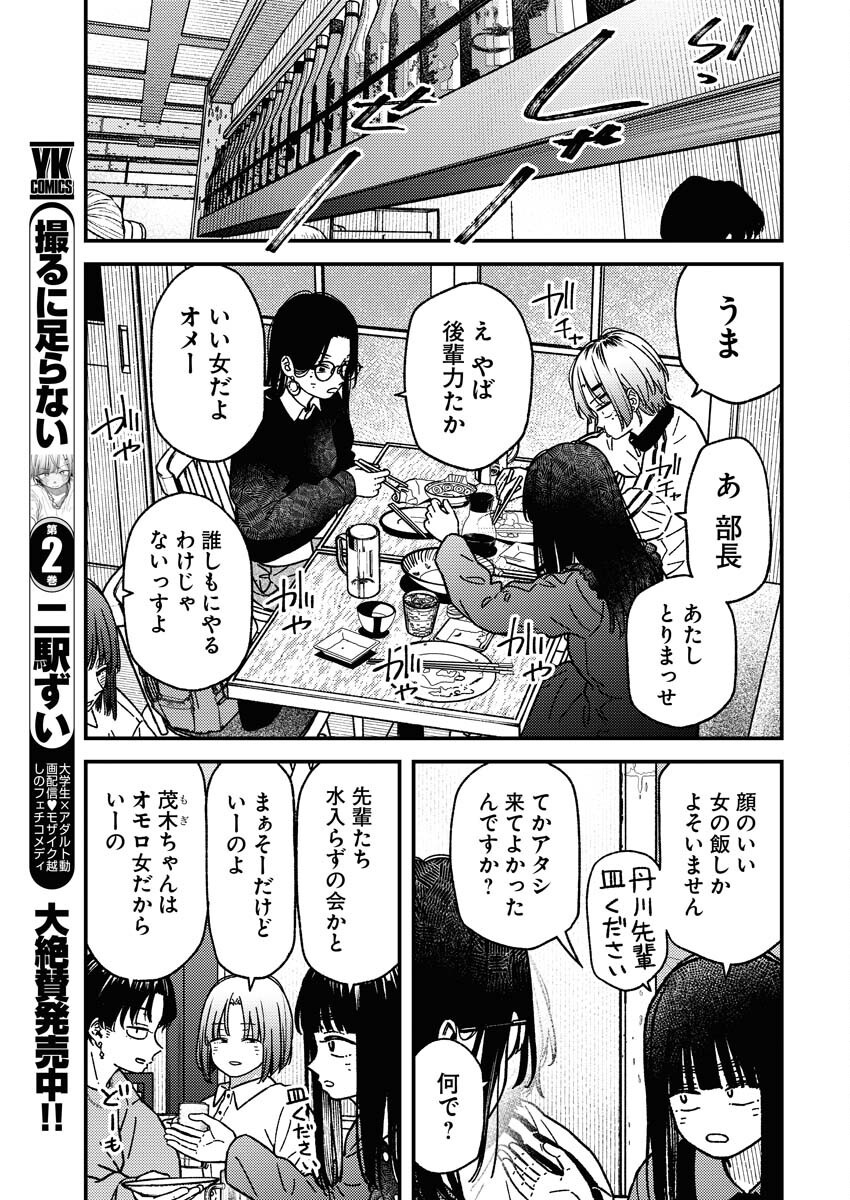 Toru ni Taranai Chapter 21 3ページ