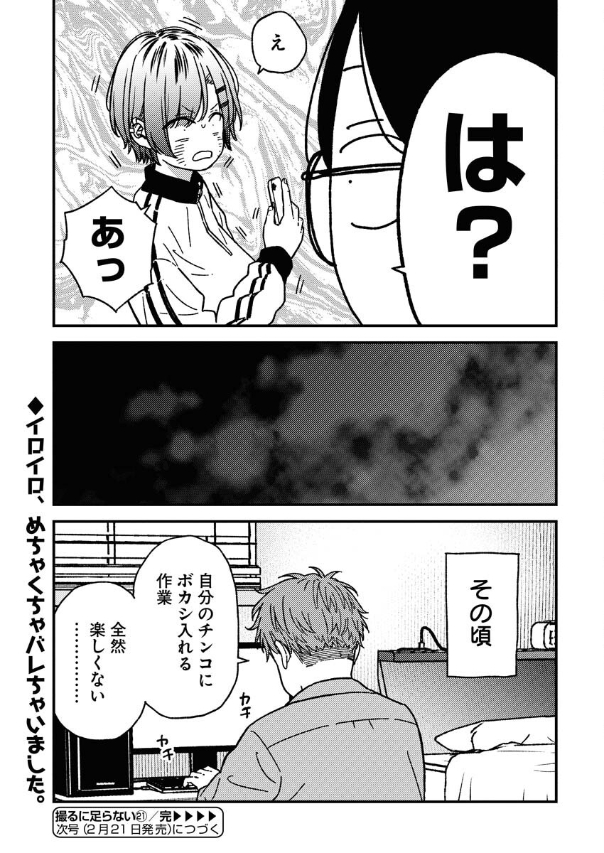 Toru ni Taranai Chapter 21 21ページ