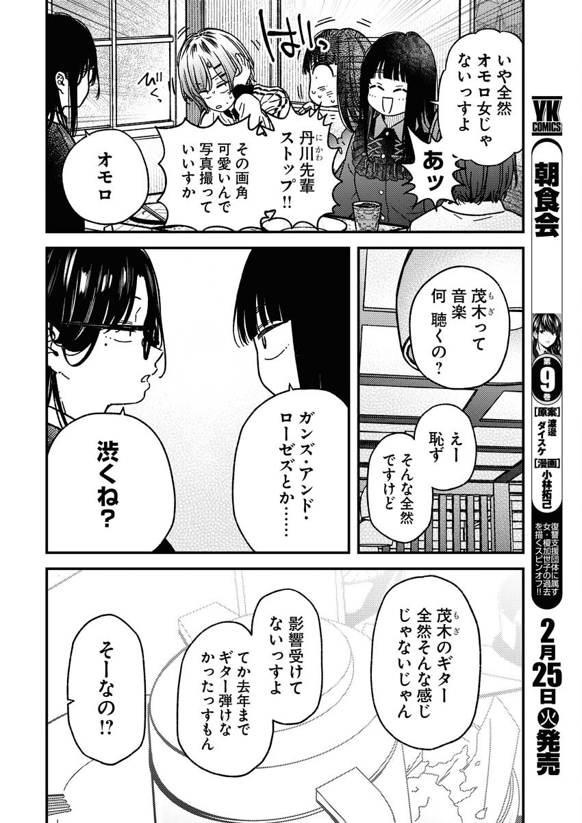 Toru ni Taranai Chapter 21 4ページ