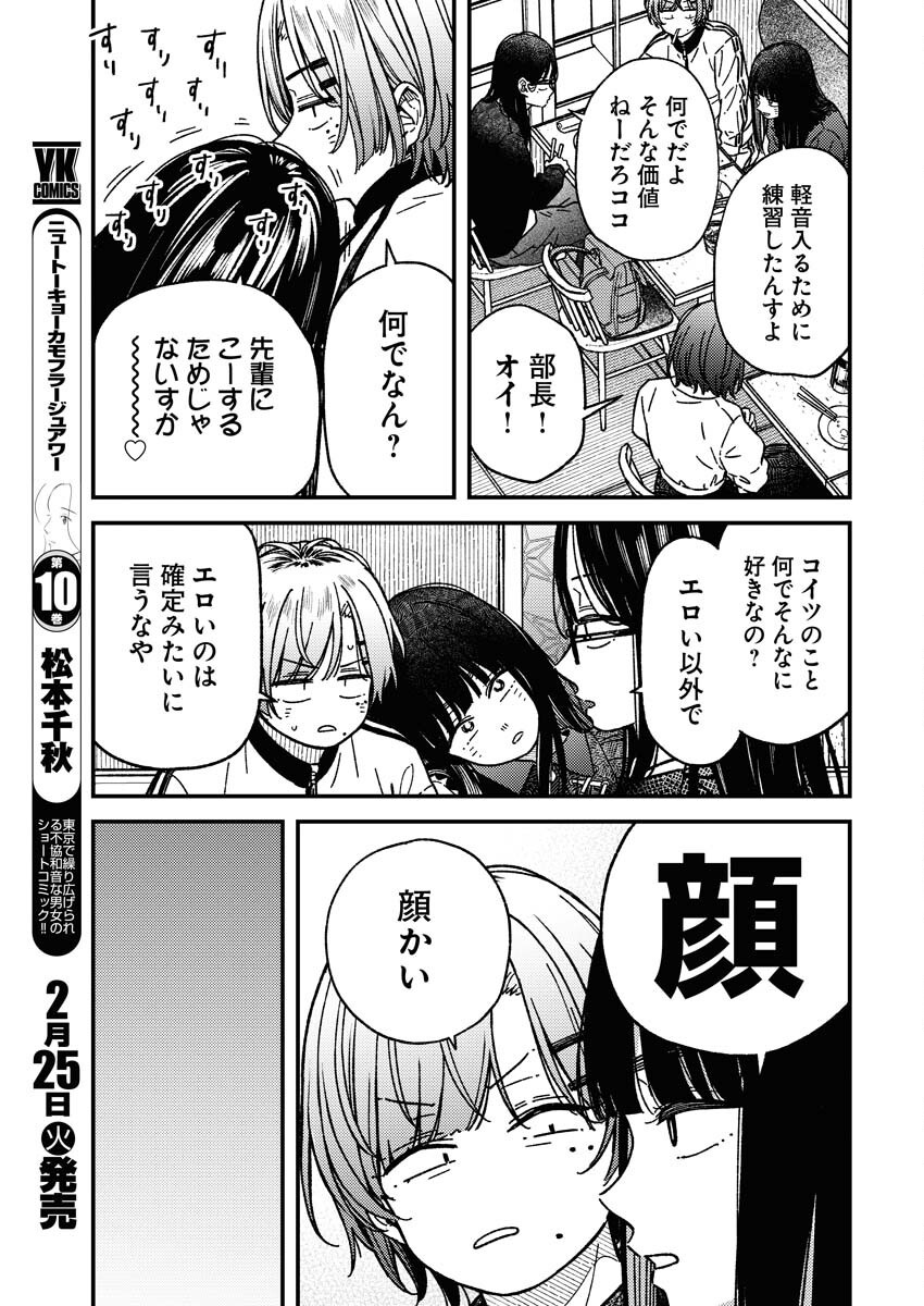 Toru ni Taranai Chapter 21 5ページ