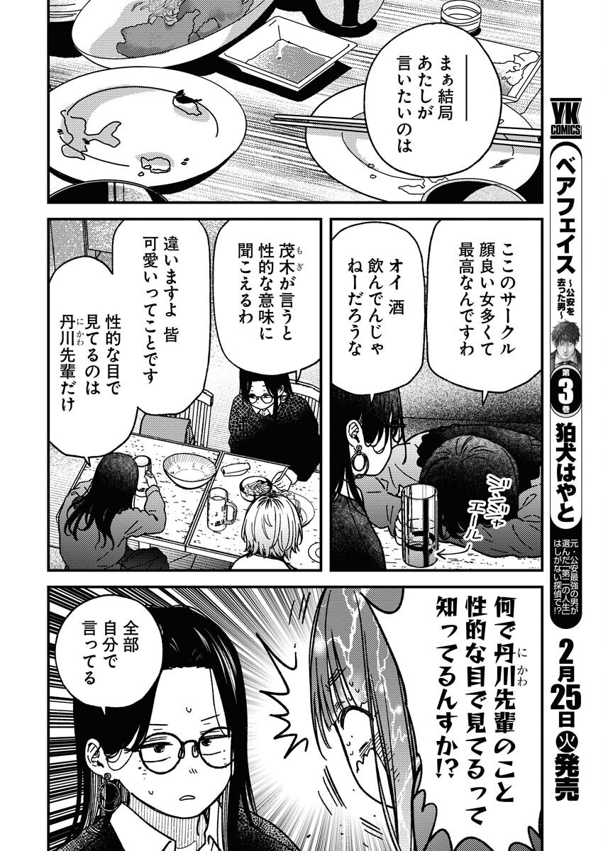 Toru ni Taranai Chapter 21 6ページ