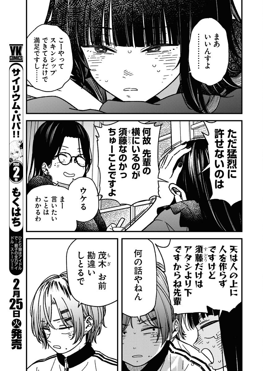 Toru ni Taranai Chapter 21 7ページ