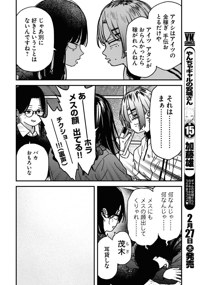 Toru ni Taranai Chapter 21 8ページ
