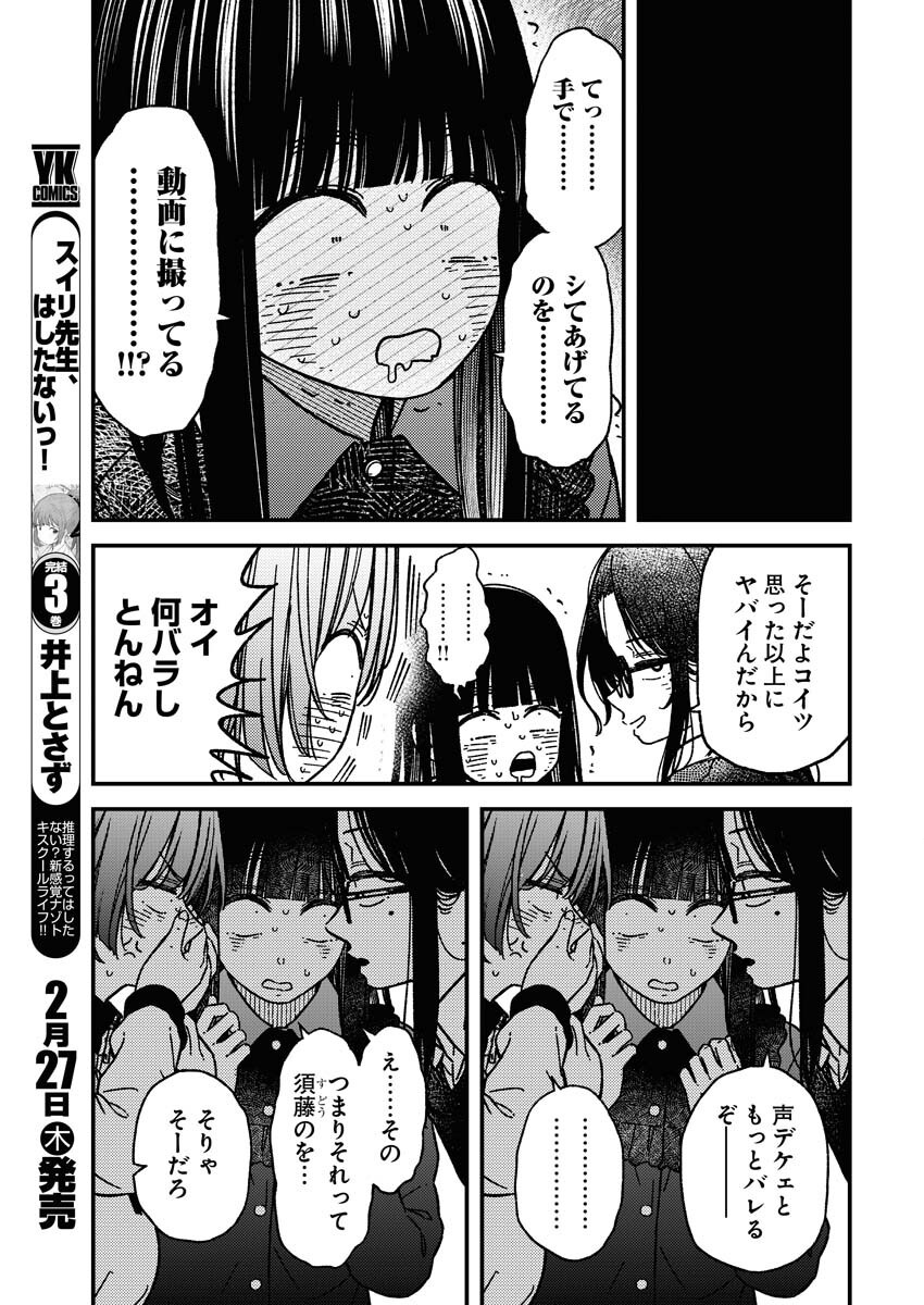 Toru ni Taranai Chapter 21 9ページ