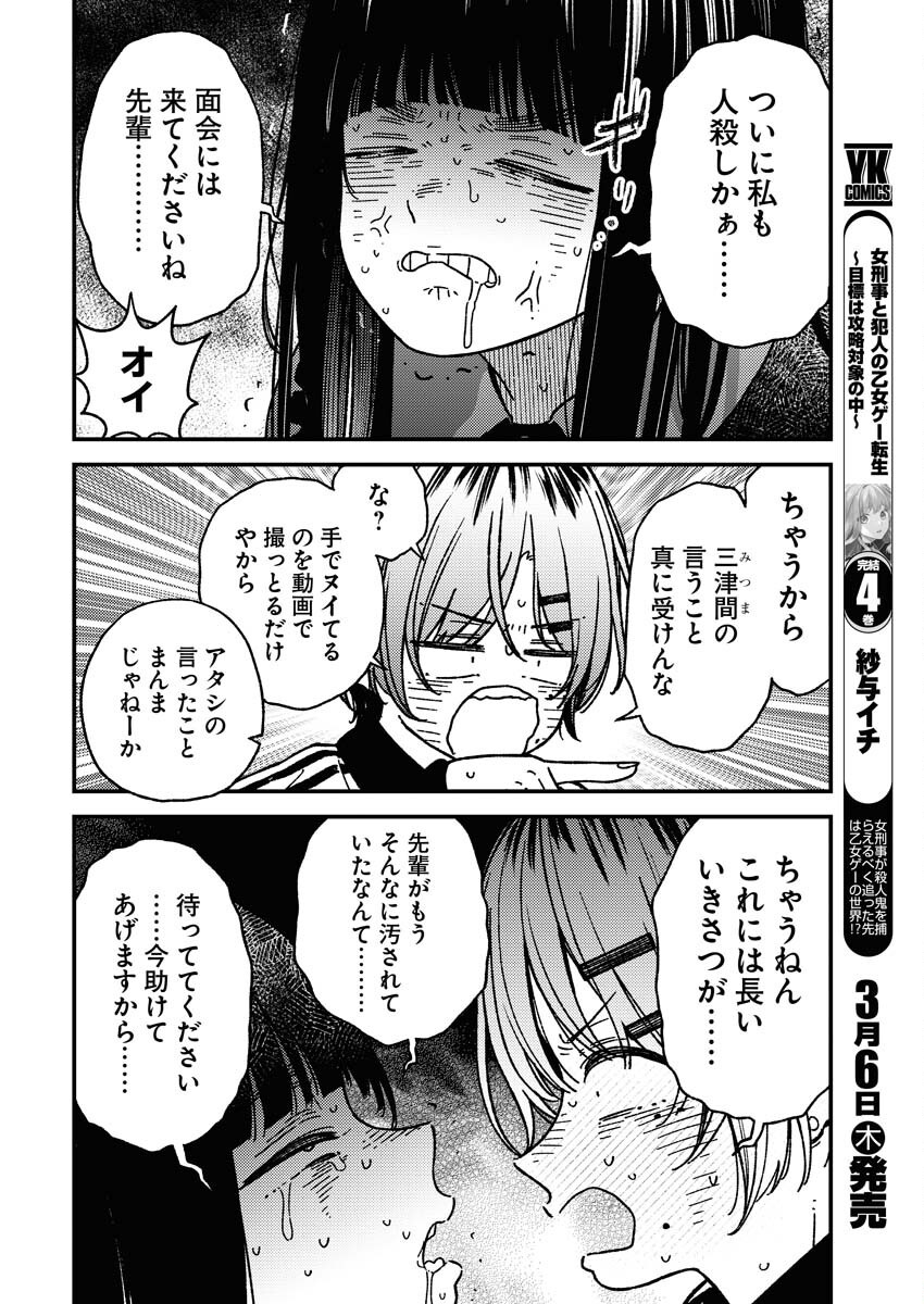 Toru ni Taranai Chapter 21 10ページ