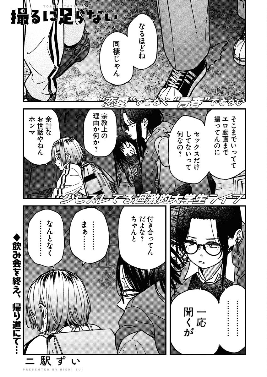 Toru ni Taranai Chapter 22 1ページ