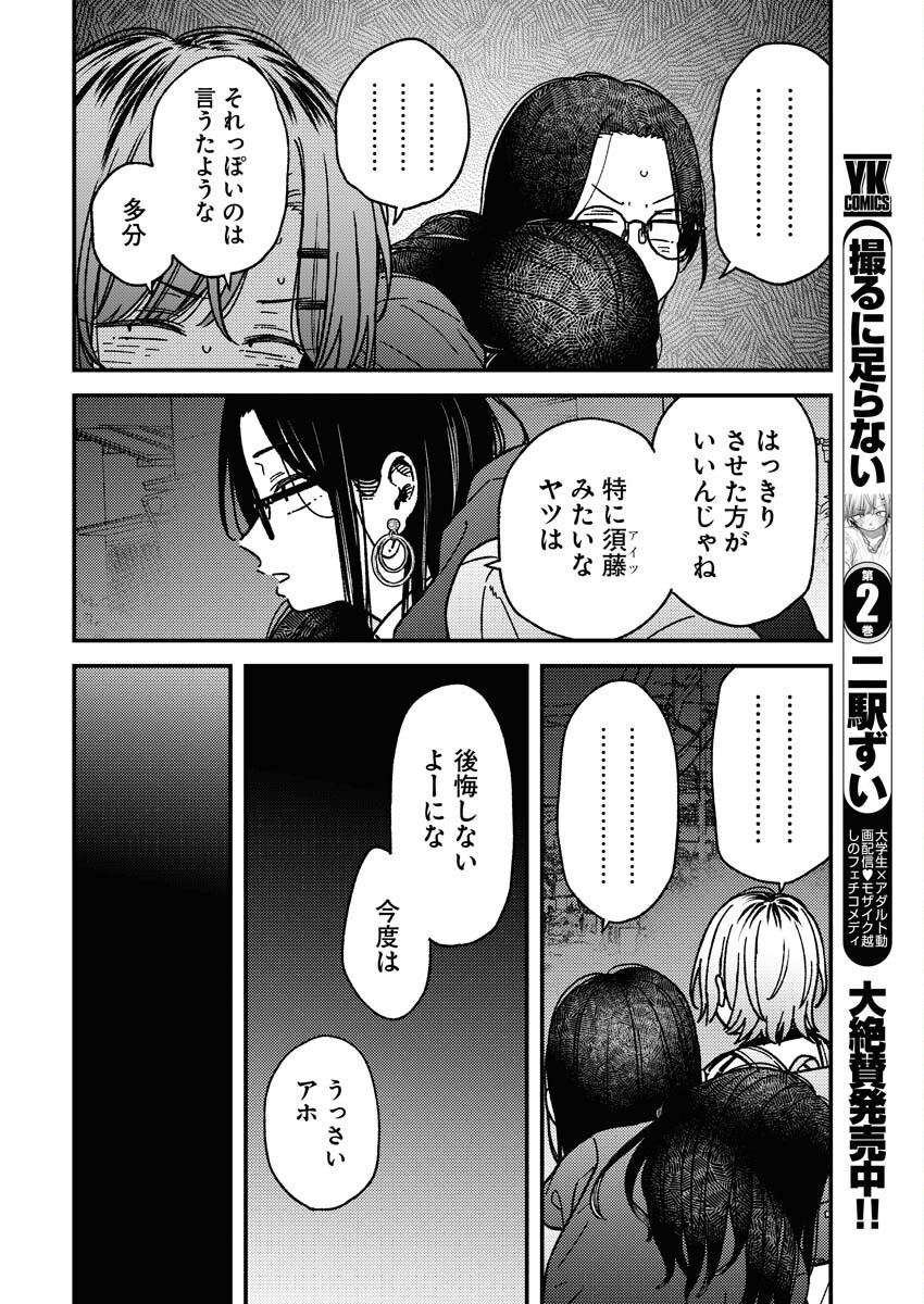 Toru ni Taranai Chapter 22 2ページ