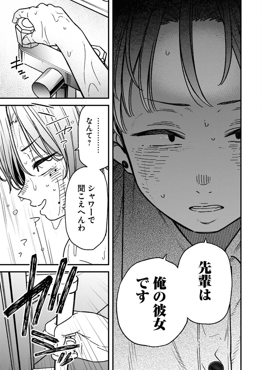 Toru ni Taranai Chapter 22 11ページ