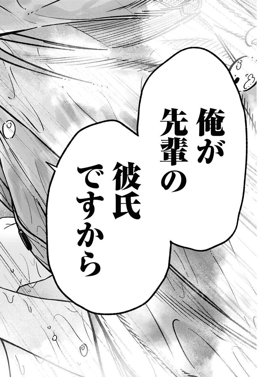 Toru ni Taranai Chapter 22 12ページ