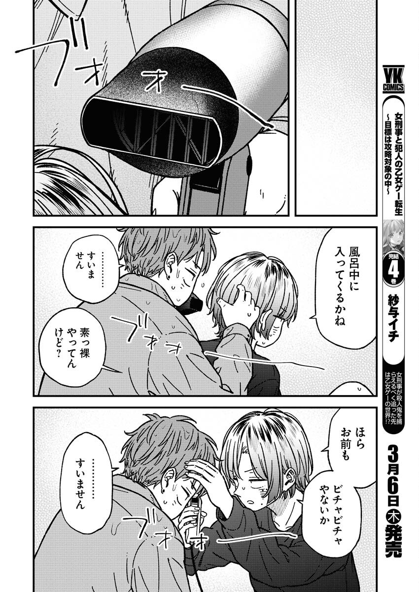 Toru ni Taranai Chapter 22 14ページ