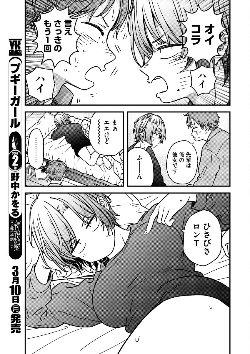 Toru ni Taranai Chapter 22 15ページ