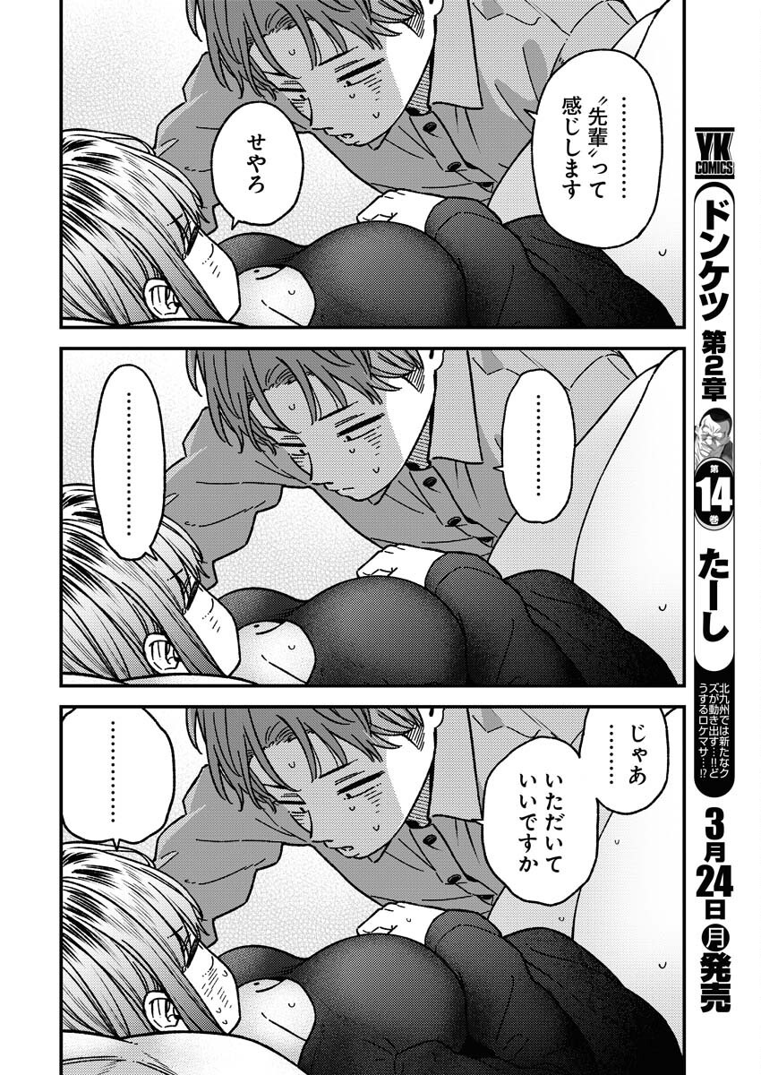 Toru ni Taranai Chapter 22 16ページ