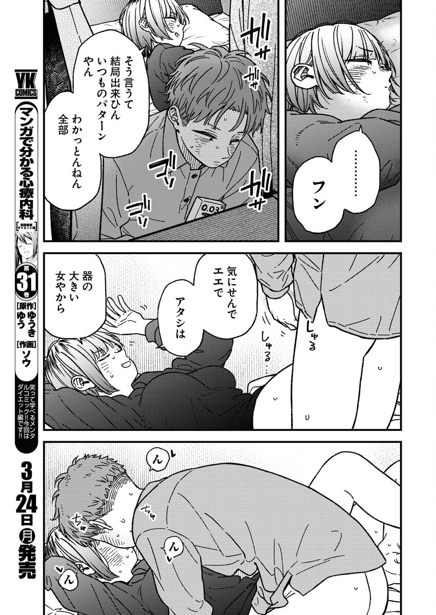 Toru ni Taranai Chapter 22 17ページ