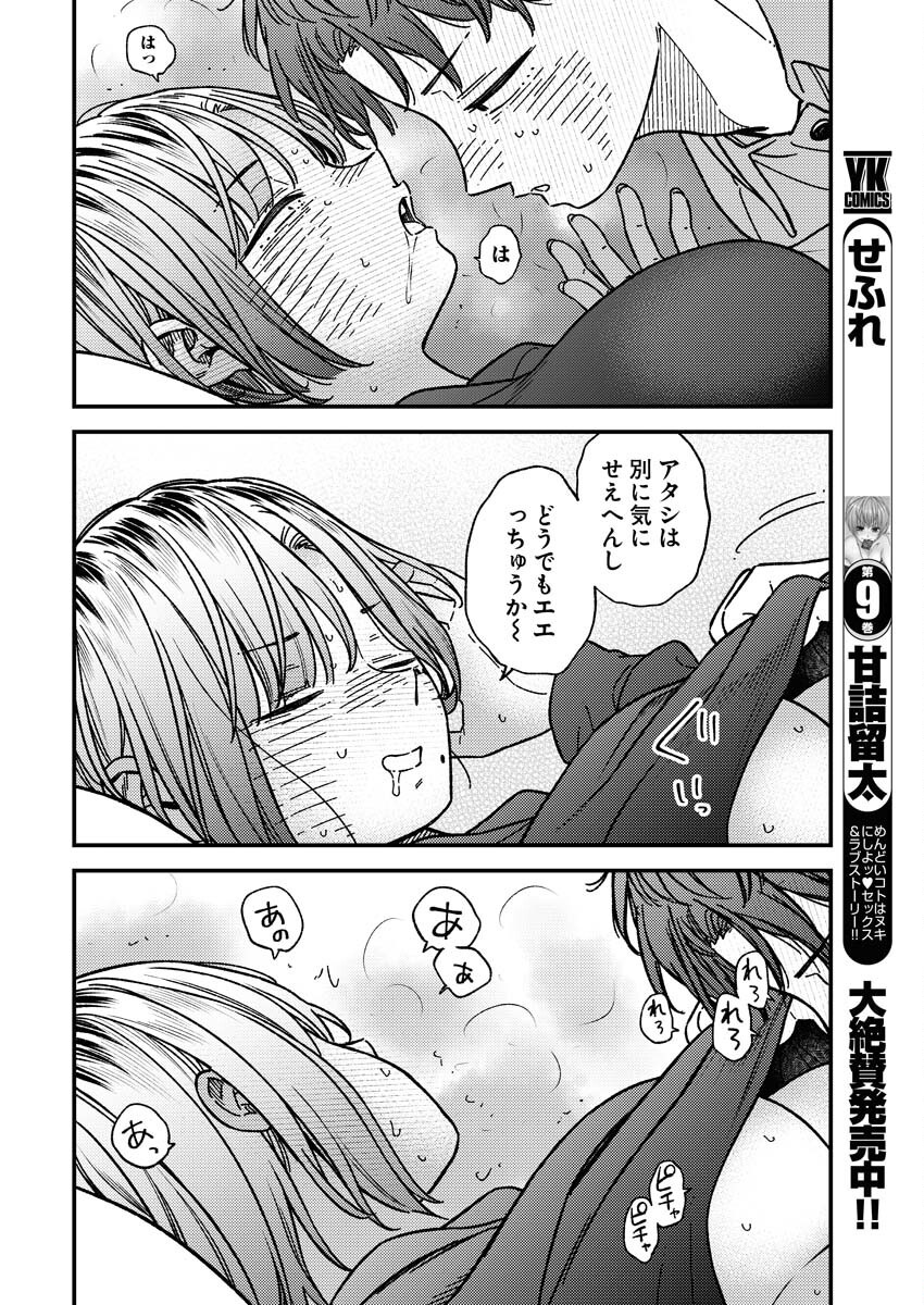 Toru ni Taranai Chapter 22 18ページ