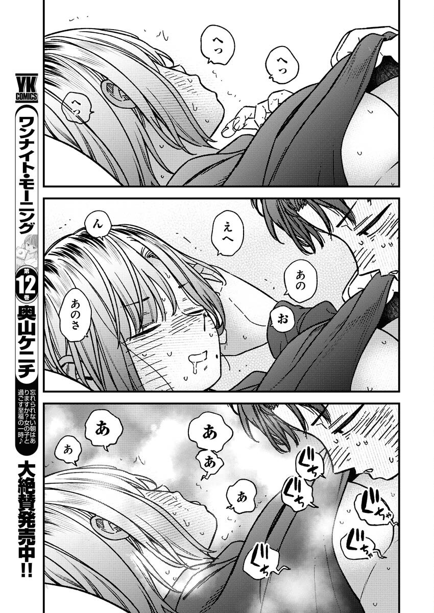 Toru ni Taranai Chapter 22 19ページ