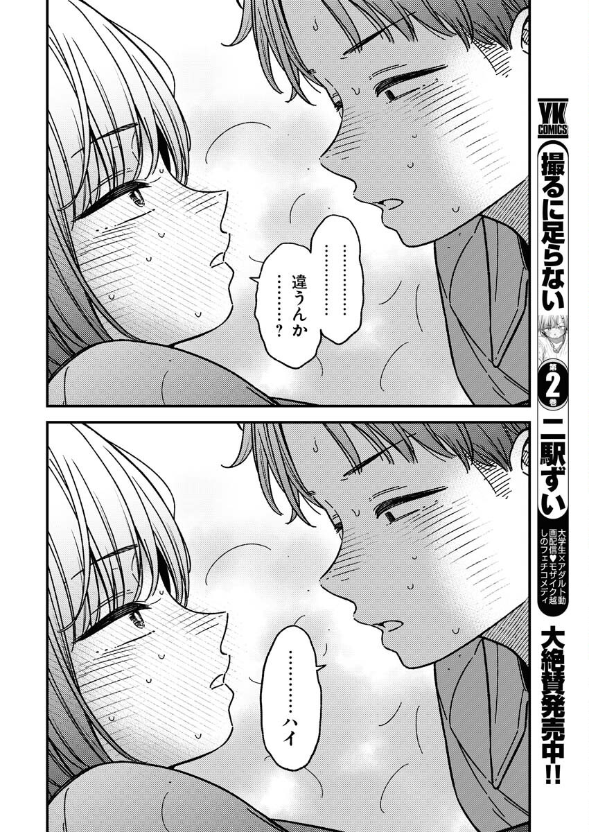 Toru ni Taranai Chapter 22 20ページ
