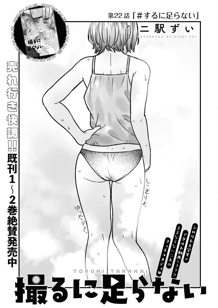 Toru ni Taranai Chapter 22 3ページ