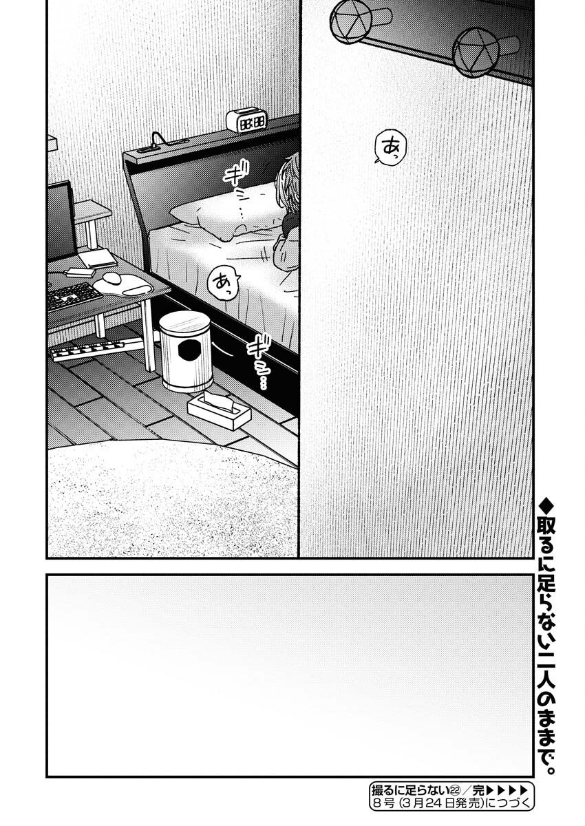 Toru ni Taranai Chapter 22 22ページ