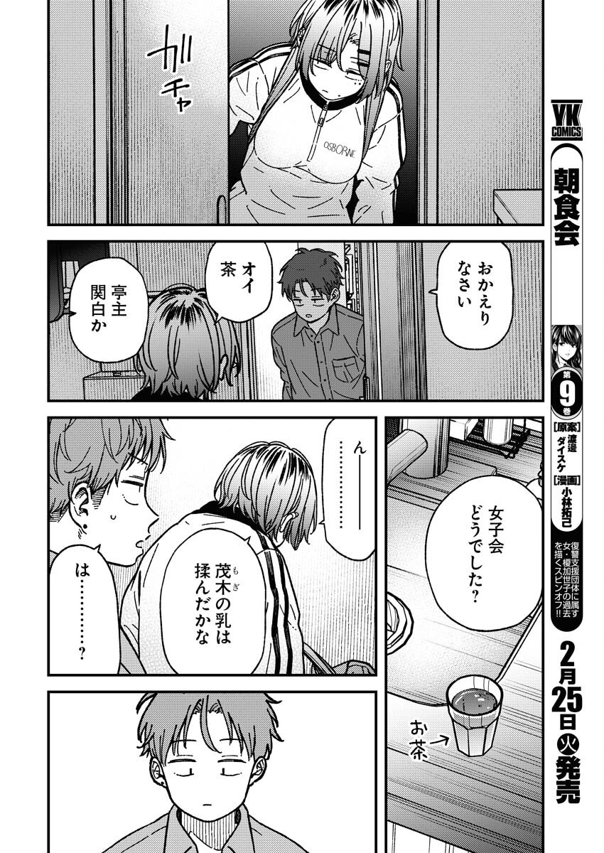 Toru ni Taranai Chapter 22 4ページ