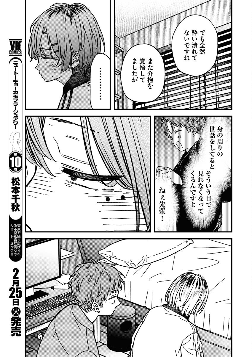 Toru ni Taranai Chapter 22 5ページ
