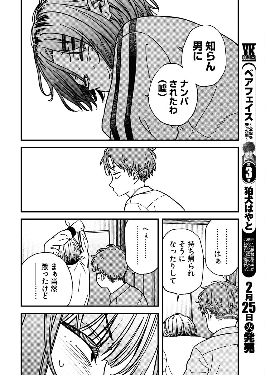 Toru ni Taranai Chapter 22 6ページ