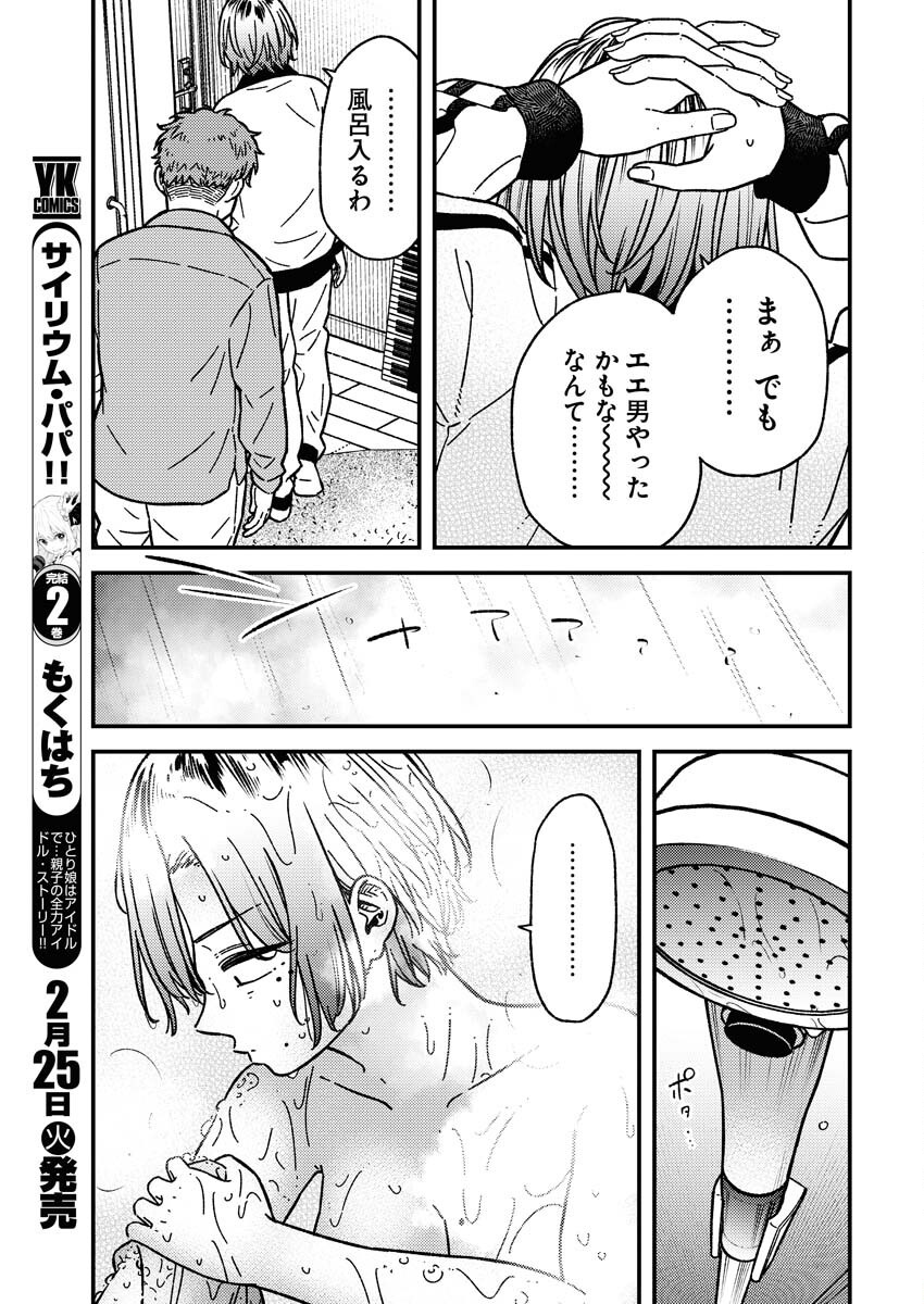 Toru ni Taranai Chapter 22 7ページ