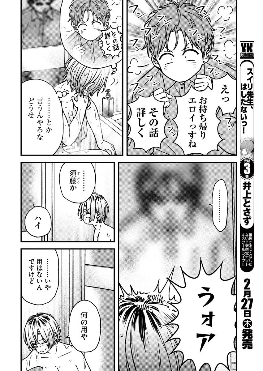 Toru ni Taranai Chapter 22 8ページ