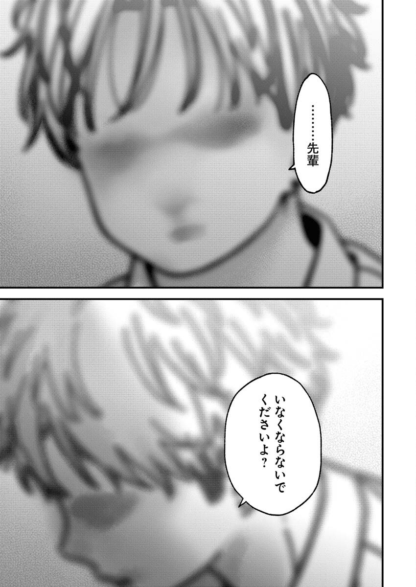 Toru ni Taranai Chapter 22 9ページ
