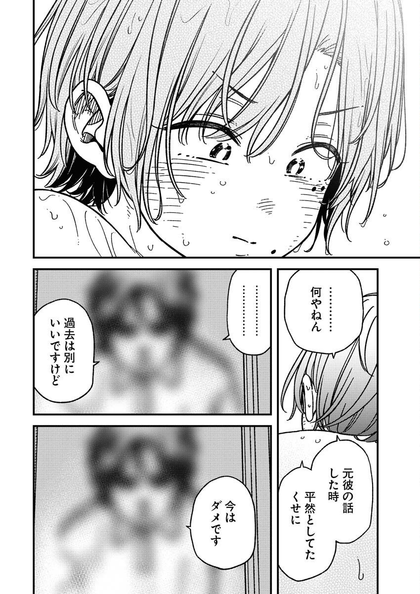 Toru ni Taranai Chapter 22 10ページ